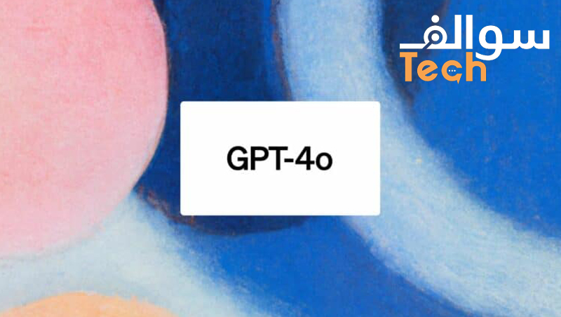 الكشف عن GPT-4o: أحدث إصدار من OpenAI يعزز التطور في مجال الذكاء الاصطناعي